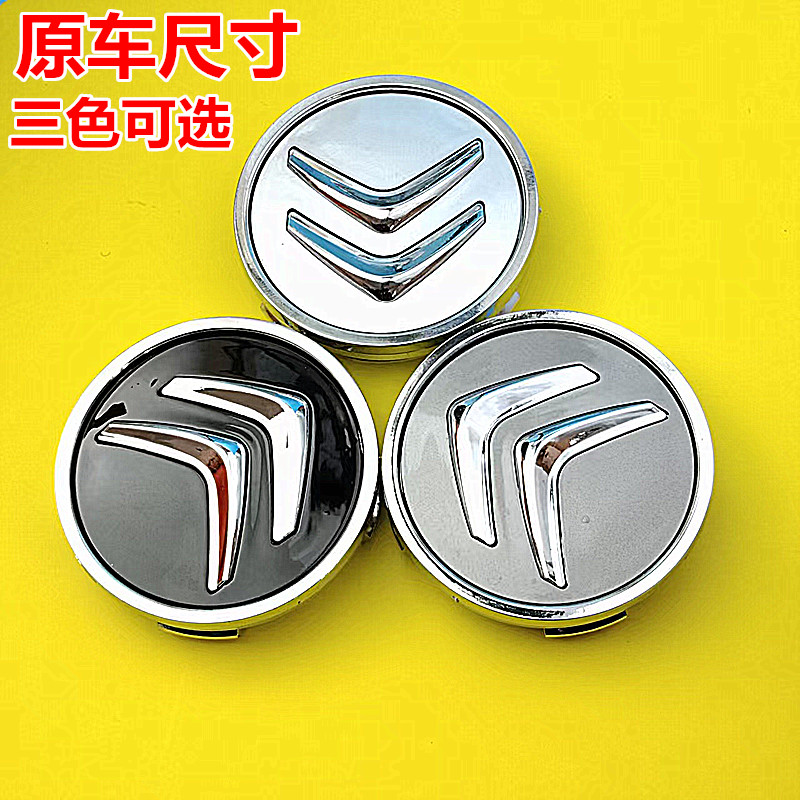适用东风雪铁龙轮毂盖新老世嘉C3-XR车轮中心盖C5 C4L车轮中心标