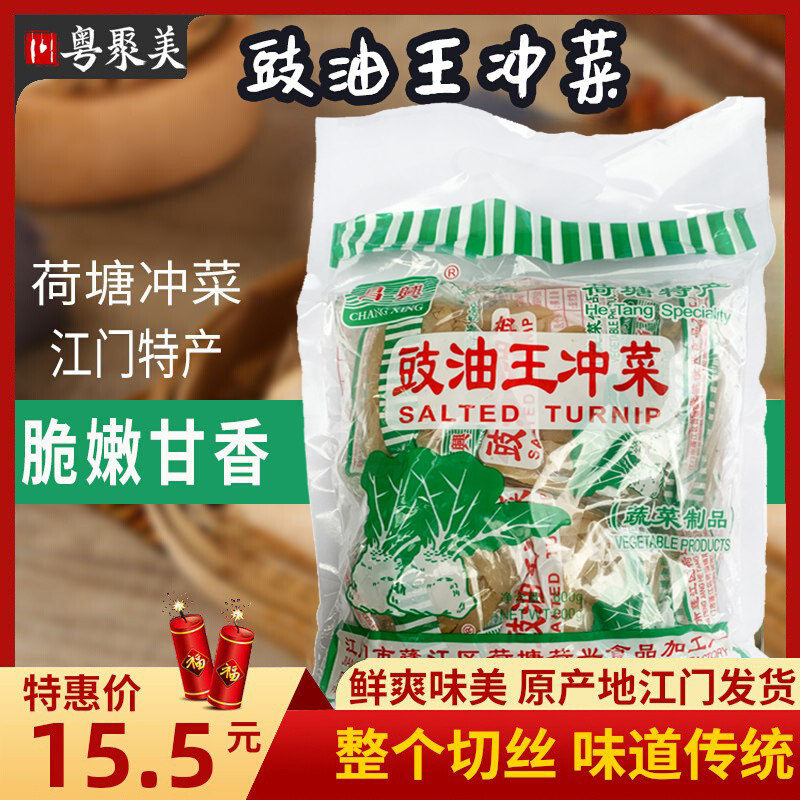 荷塘豉油王冲菜 大头菜正宗冲菜条丝片酱腌菜600g 江门特产大头菜