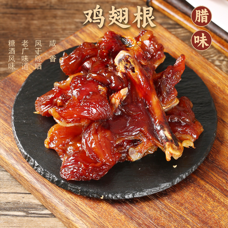 粤聚美广式腊鸡翅风干鸡中翅图片