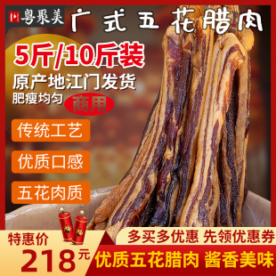 广东腊肉五花肉5斤广式腊肠正宗商用广东腊味煲仔饭香肠整箱特产