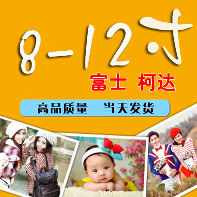 冲印皇家加快富士柯达集体照毕业照数码冲洗照片洗相片满9.9包邮|ruв категории персональные настройки/разработка услуг/DIY, фото печать - от Buy2taobao.com для оказания профессиональной услуги покупки агента Taobao