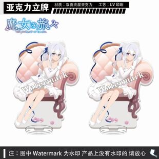 魔女之旅伊蕾娜芙兰扫帚沙耶艾姆妮西亚艾维莉亚席拉亚克力立牌