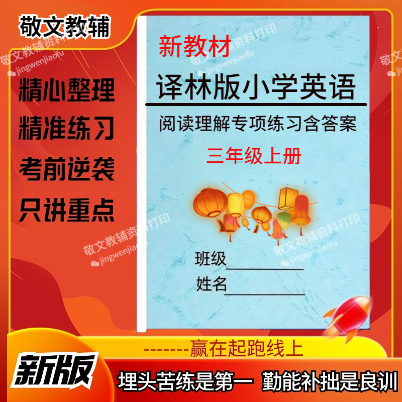 苏教译林版小学英语阅读理解训练