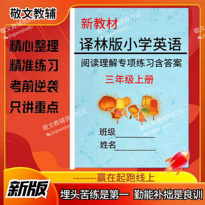 苏教译林版小学英语阅读理解训练