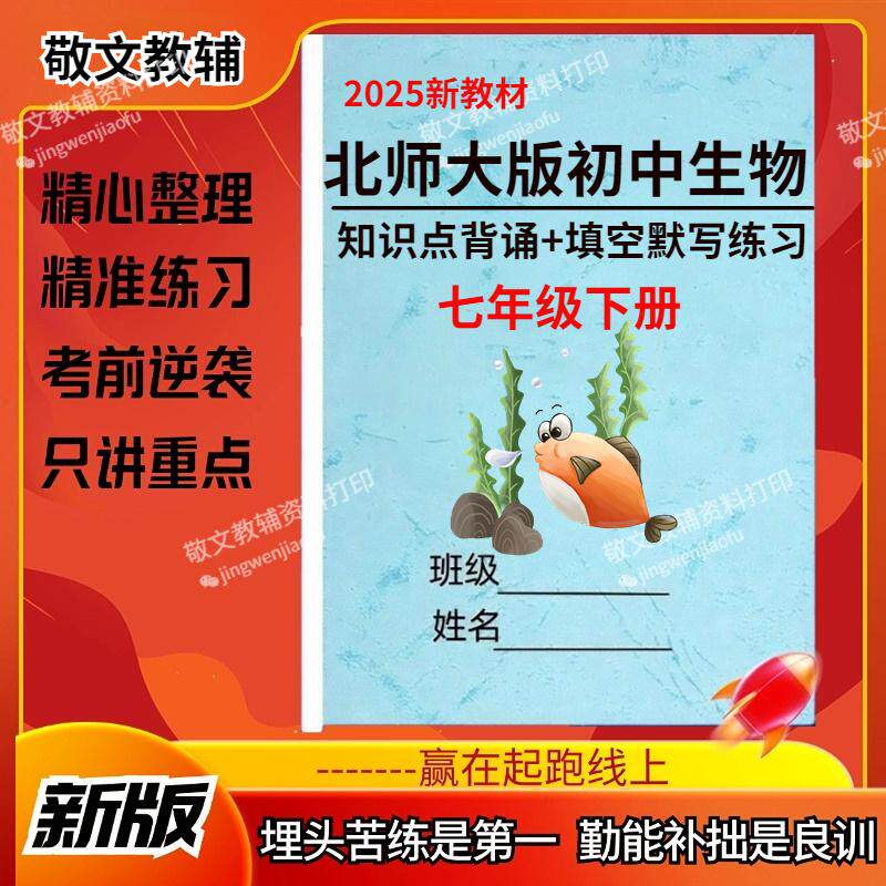 25新北师大版初中生物知识点总结