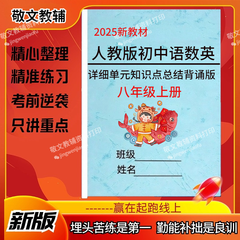 新人教版八上册语数英知识点总结
