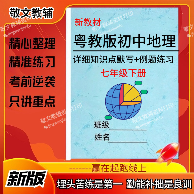 26新粤教版地理七年级下册知识点