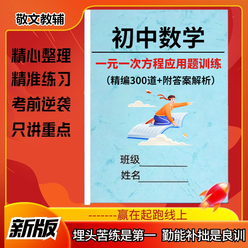 初中数学一元一次方程应用题训练