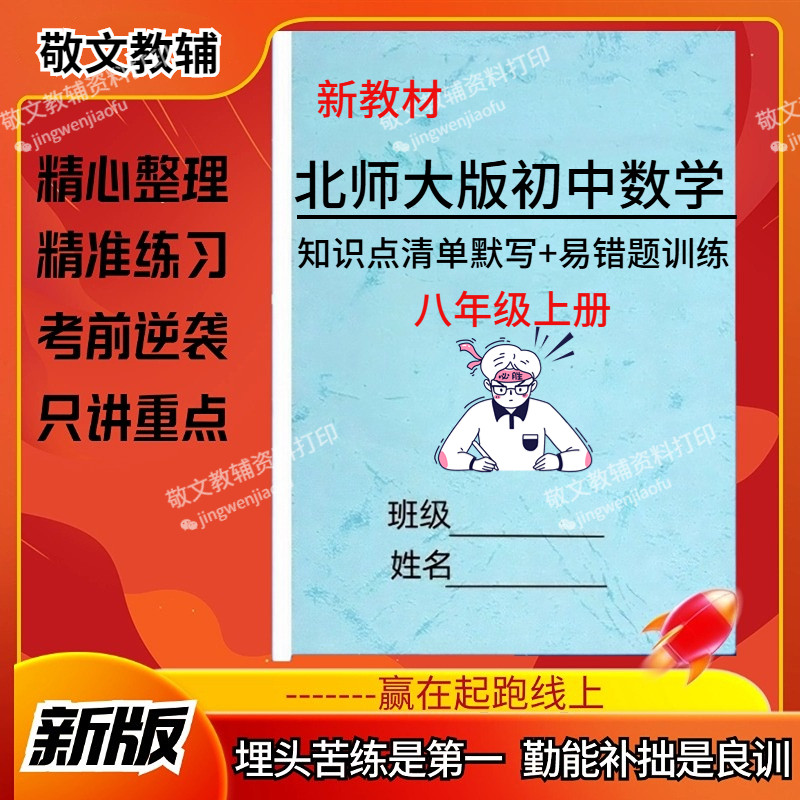 新版北师大版数学八上册知识默写