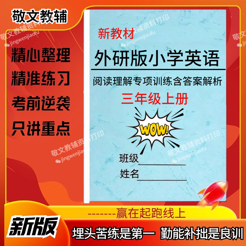 新外研版英语阅读理解专项练习