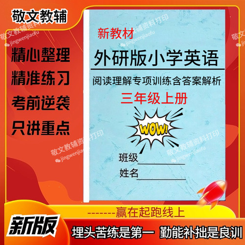 新外研版英语阅读理解专项练习