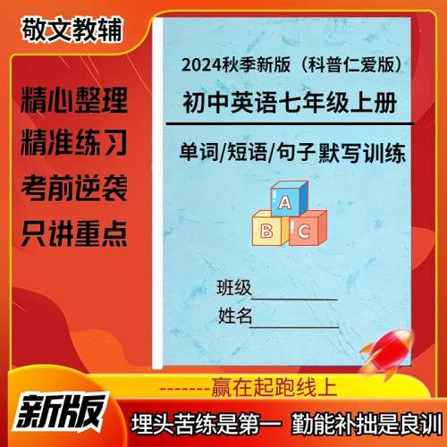 2026新版科普版七上册英语单词