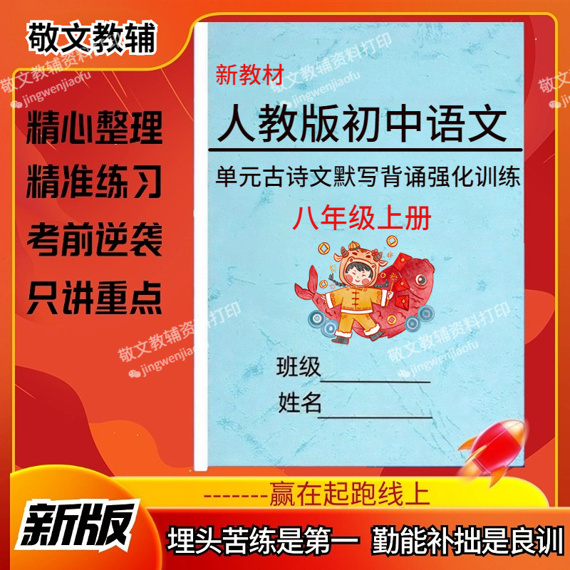 新人教版八上语文古诗文言文背诵
