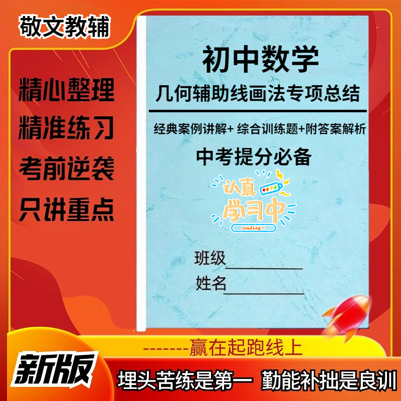 初中数学几何辅助线的画法总结