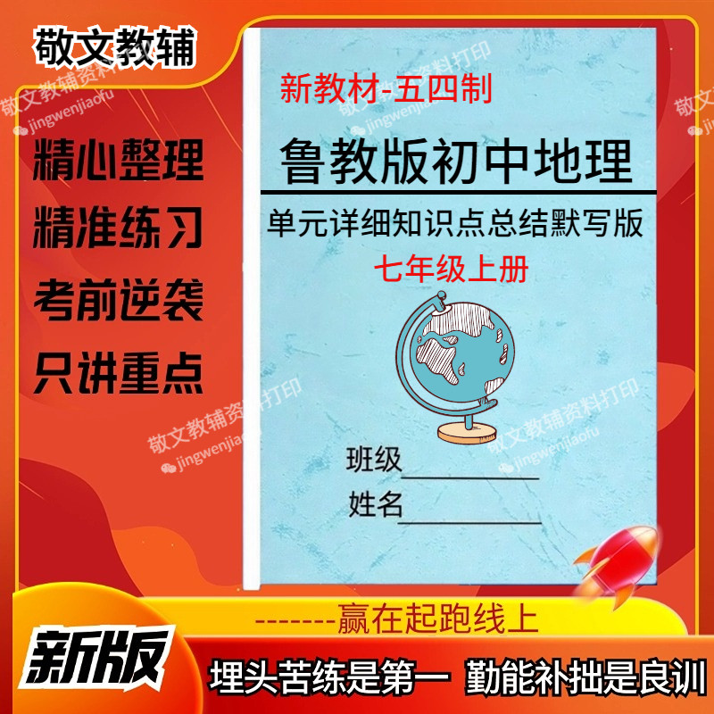 鲁教版地理七上册知识点背诵默写