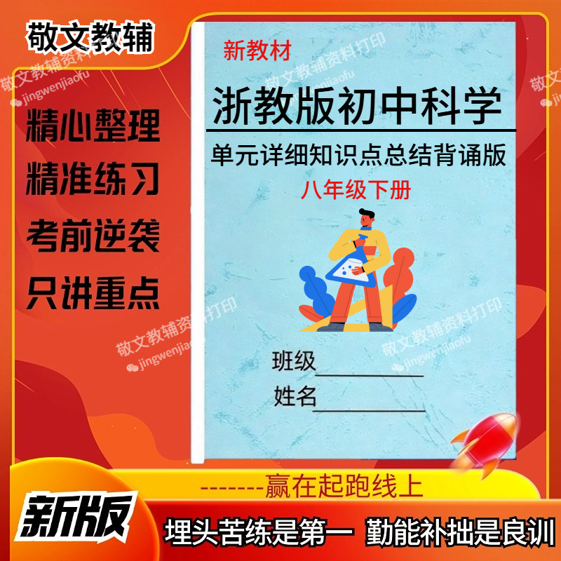 浙教版科学八年级上下册必背知识