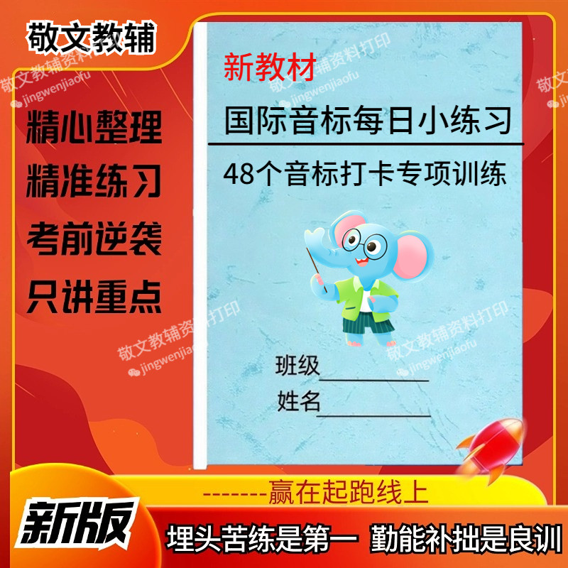 25新48个国际音标28天练习小纸条