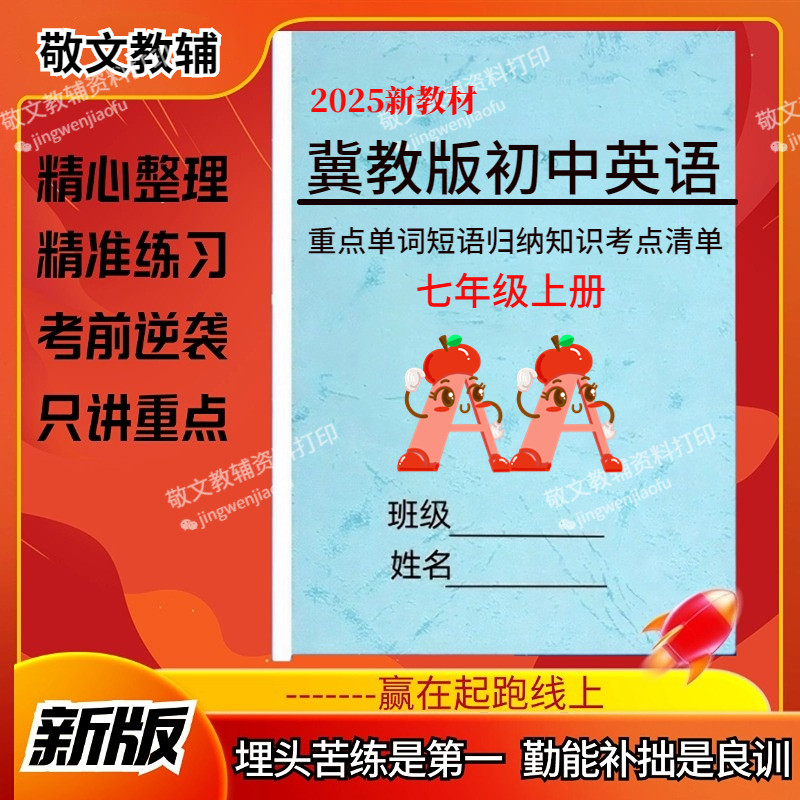新版冀教版英语七上册知识点速记