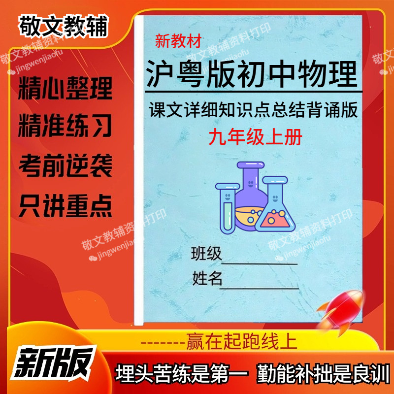新沪粤版物理九年级必背知识点