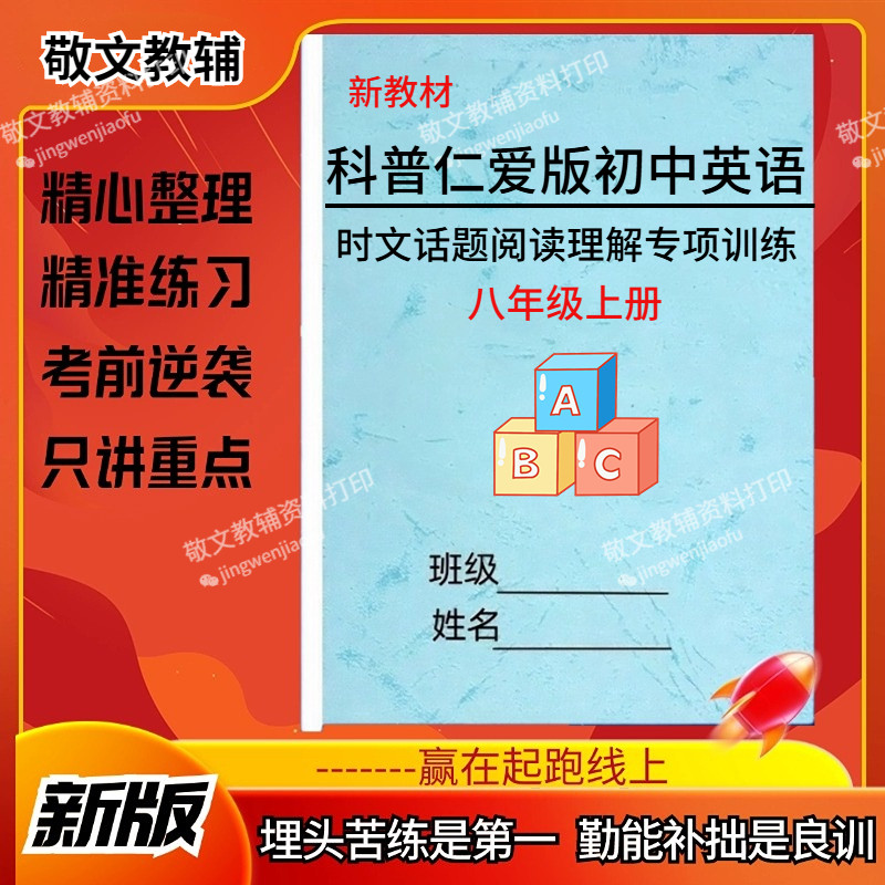 科普仁爱版英语八上册同步测试卷