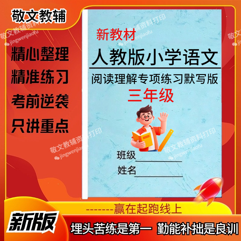 小学语文阅读理解专项练习