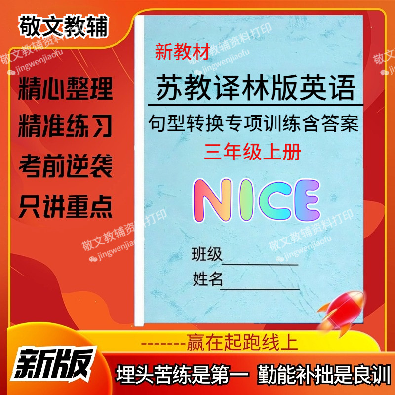 苏教译林版英语句型转换专项训练