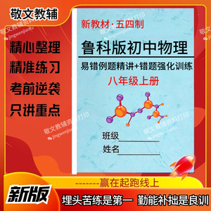 鲁科版物理八年级全册必背知识点