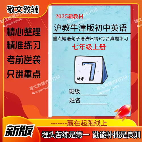 25新沪教牛津版英语七上知识点