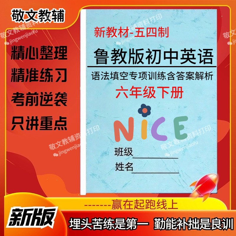 2025新鲁教版英语五四制语法填空专项训练六七八九年级上下全册初中英语用所给单词的正确形式填空训练习题期中末复习作业本