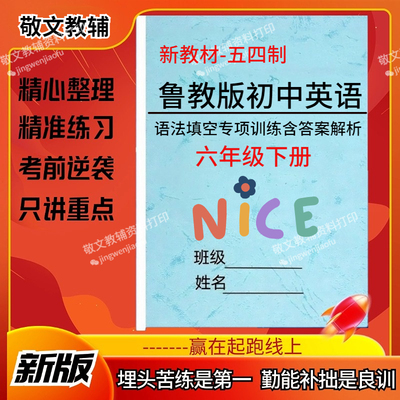 鲁教版五四制英语语法填空训练