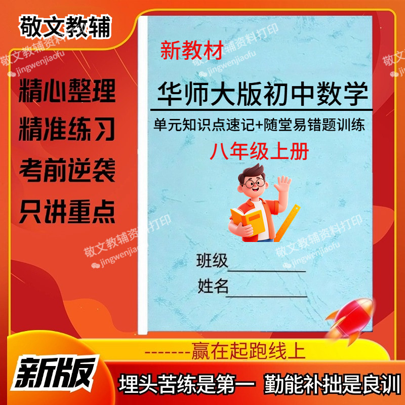 新华师大版数学八上册知识点速记