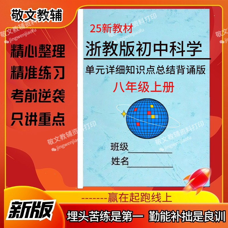 25新浙教版科学八上册知识点总结