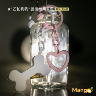 【芒忙狗狗】Furry兽装骨头心型可爱挂坠耳夹福瑞酷帅小众配件