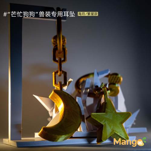 【芒忙狗狗】Furry兽装多色星月梦幻挂坠耳夹福瑞酷帅小众配件 - 封面