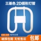 蝴蝶型2D吸顶灯管21W28W10W38W55三基色荧光节能方形厨房老式 灯泡