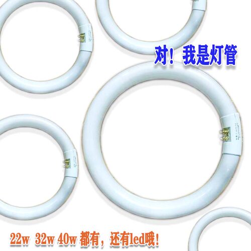 T5圆形荧光环形T6吸顶灯替换灯管