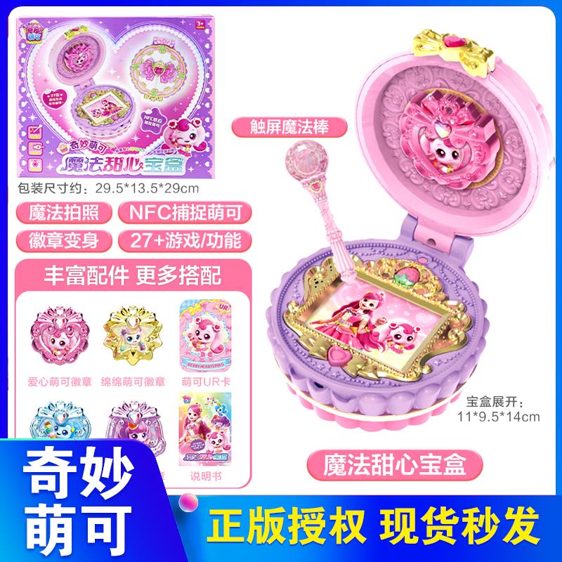 奇妙萌可魔法甜心闪闪冰淇淋车玩具爱心公主电子表小女孩生日礼物