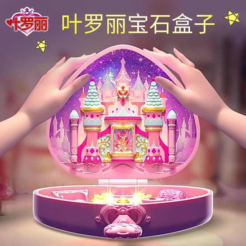 叶罗丽花蕾堡宝石盒子娃娃屋魔杖夜萝莉公主女孩过家家玩具礼物