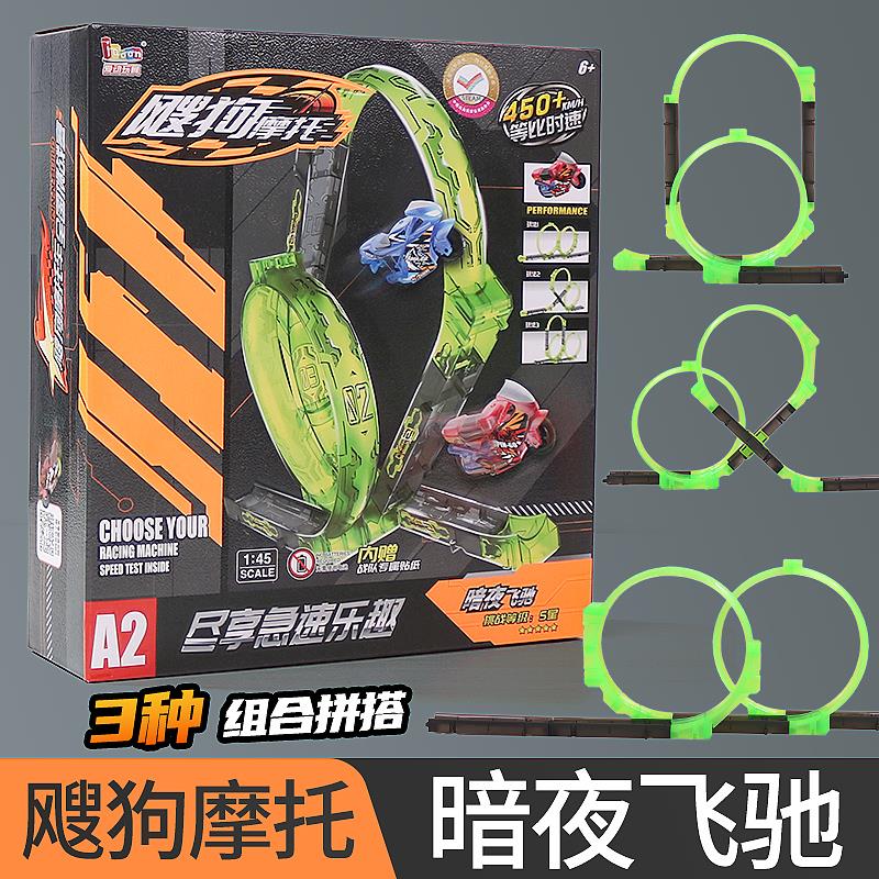 正版飕狗拼装摩托车高能动力玩具8惯性车轨道赛道全套青龙收集盒