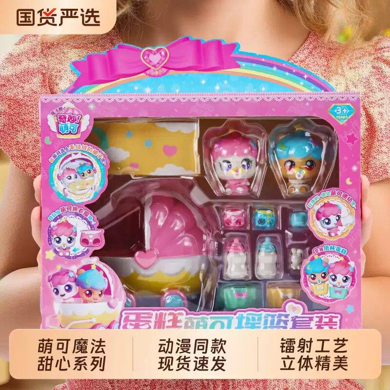 奇妙萌可之魔法甜心爱心绵绵公主软软马克龙公仔娃娃玩具人偶盲盒