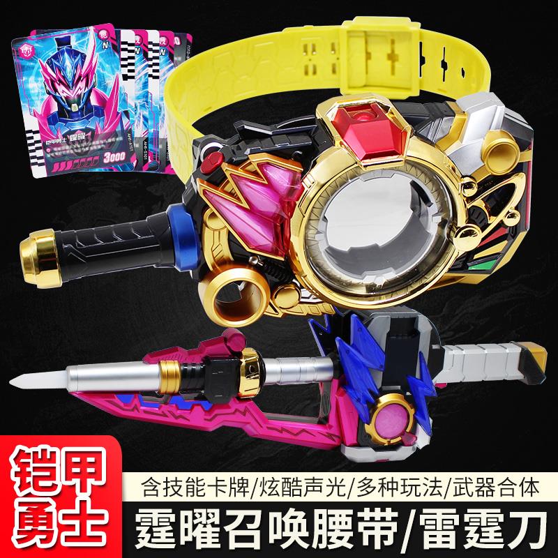 铠甲勇士炼曜耀召唤器腰带变身器伸缩棒雷霆刀声光合体武器儿童玩