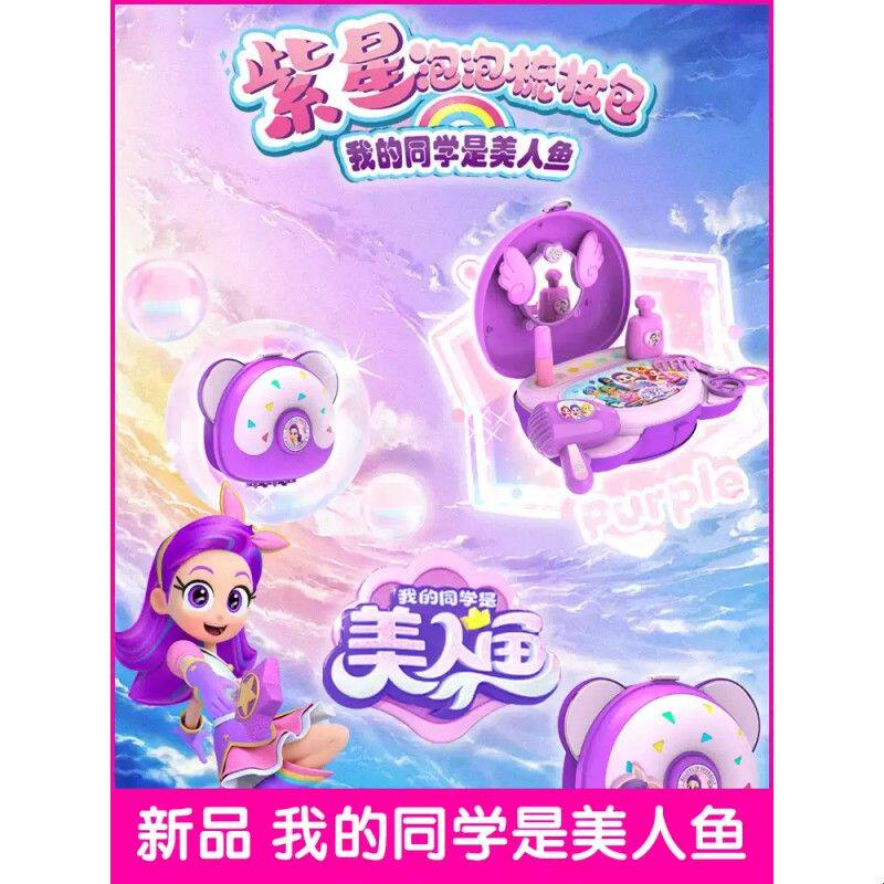 正版我的同学是美人鱼玩具魔法棒变身器星之魔盒套装公主女孩礼物