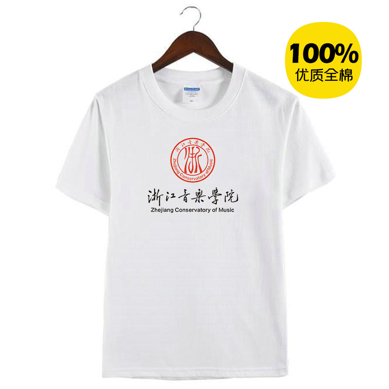 新款浙江音乐学院周边母校纪念衫男女纯棉短袖半袖体恤T恤衫夏天