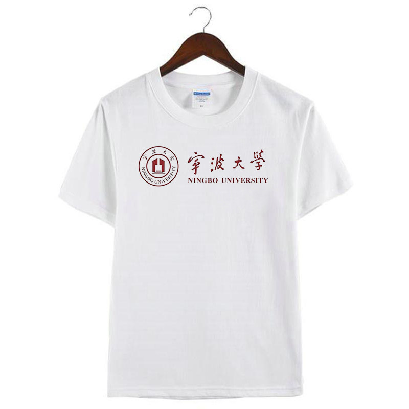新款中国名校浙江宁波大学纪念品T恤短袖大学生校服老同学聚会文