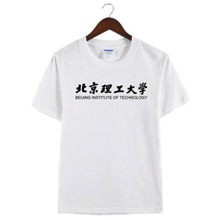 新款北京理工大学短袖T恤北理工T恤短袖BIT纪念品文化衫毕业纪念