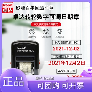Trodat卓达4820印章日期可调回墨印反转印章英文历中文年月日数字