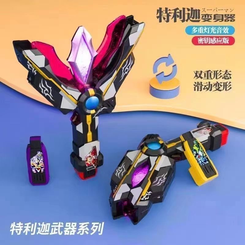 特利迦奥特曼变身器胜利