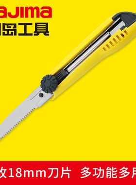 tajima田岛HSSB系列手工锯小号园艺木工锯手柄 方便携带轻巧耐用