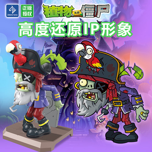正版授权植物大战僵尸2拼装盲盒