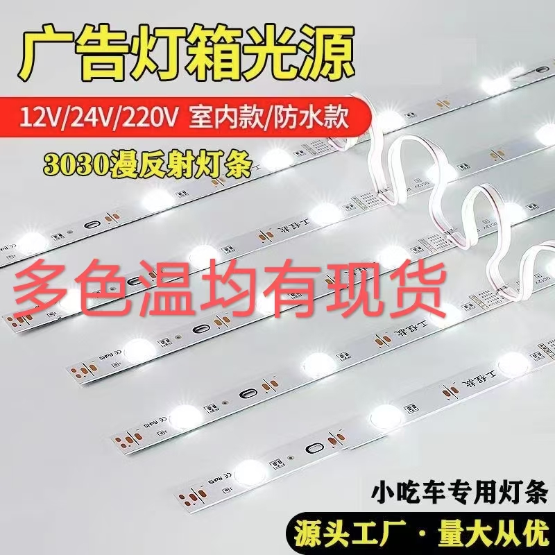 220v防雨超亮广告软膜灯箱灯条